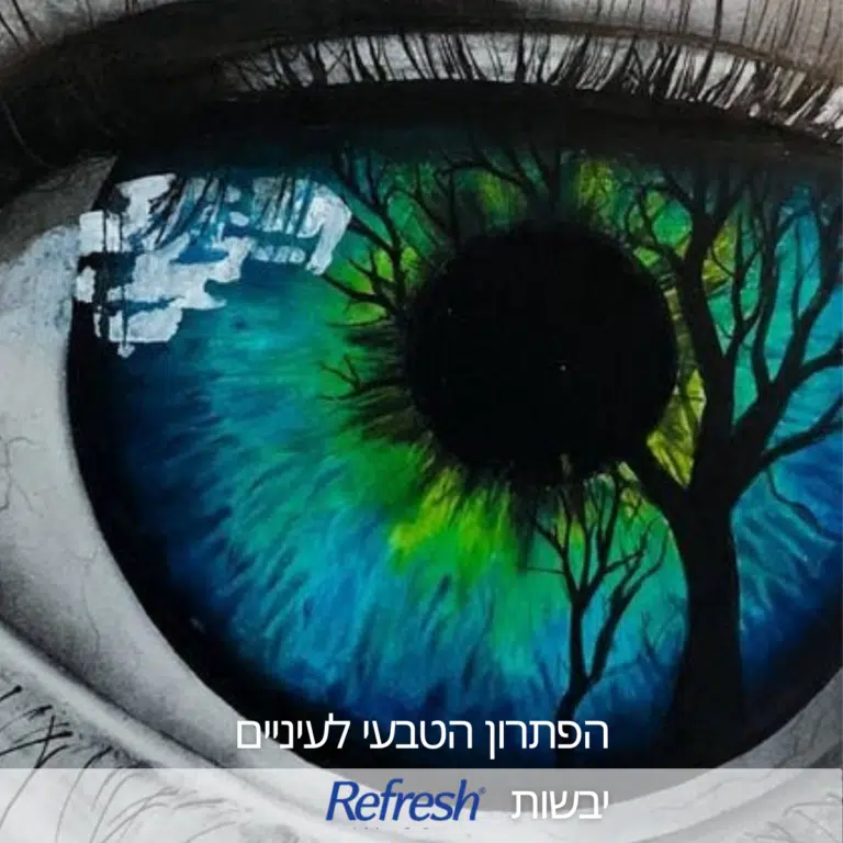 הפתרון הטבעי לעיניים יבשות (1200 x 1200 px)