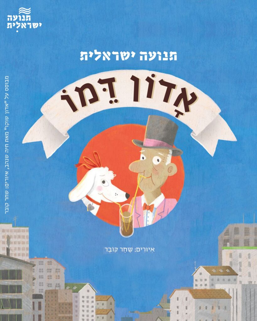 OBM ליום הדמוקרטיה
