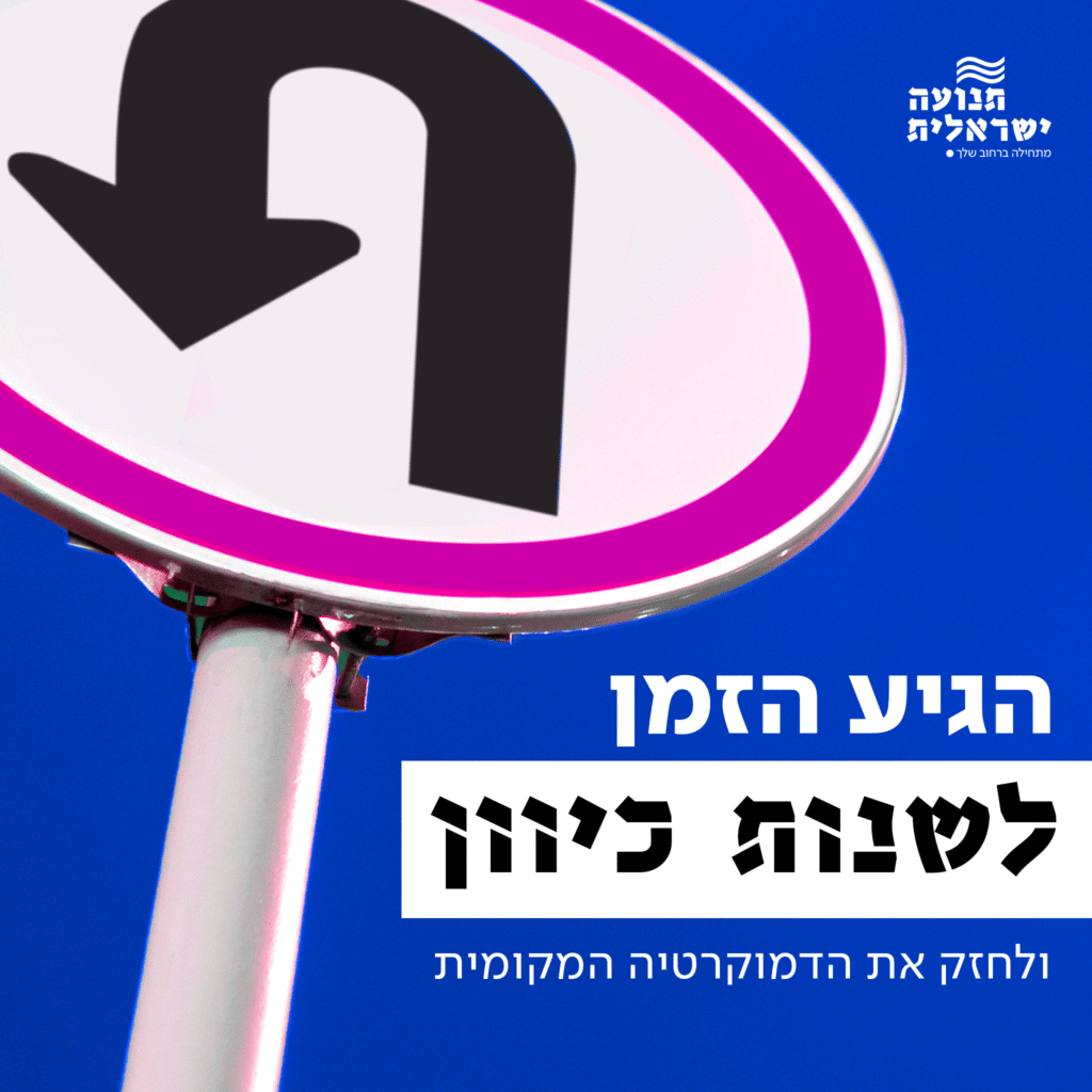 ויז'ואל לפוסט נקיטת עמדה