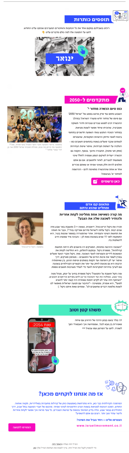 החודש-בתנועה-ישראלית-ניוזלטר-שלא-תרצו-לפספס-פברואר-24-avihai-l-israelimovement-com-דואר-israelimovement-com-05-28-2025_10_11_PM
