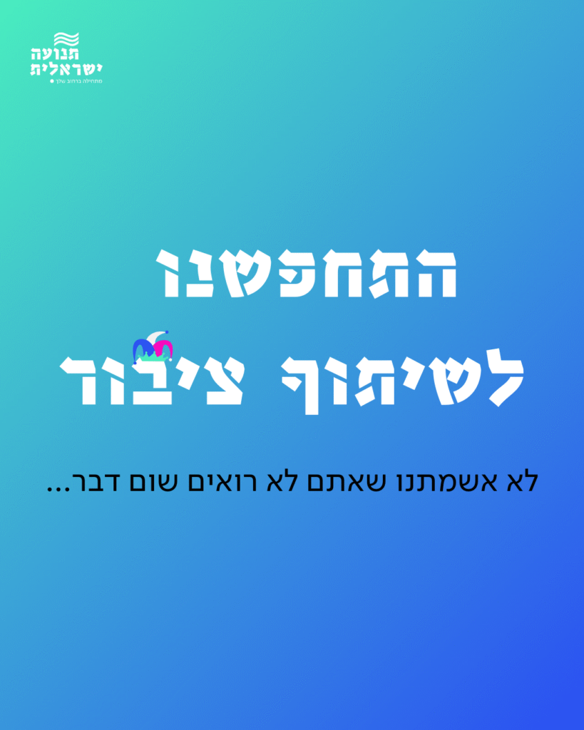 ויזואל פוסט פורים