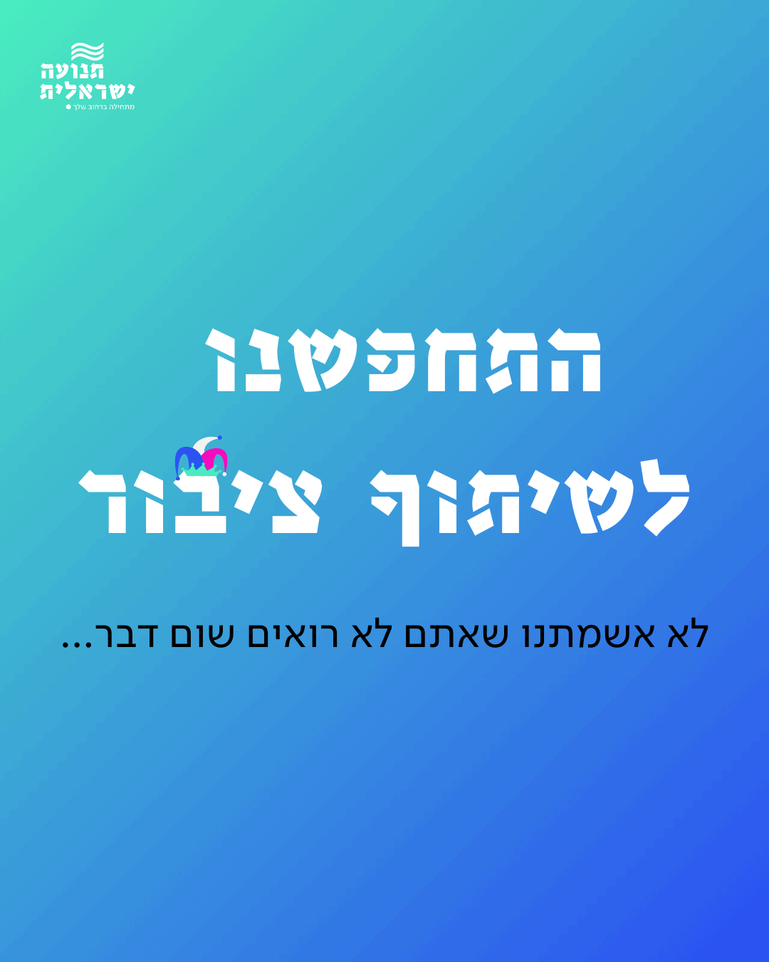 ויזואל פוסט פורים