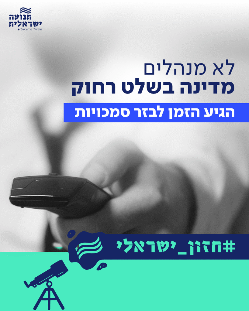 ויז'ואל פינת אג'נדה של העמותה