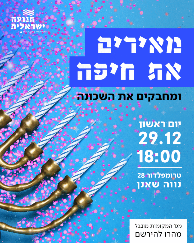 ויז'ואל לפעילות מטה חיפה