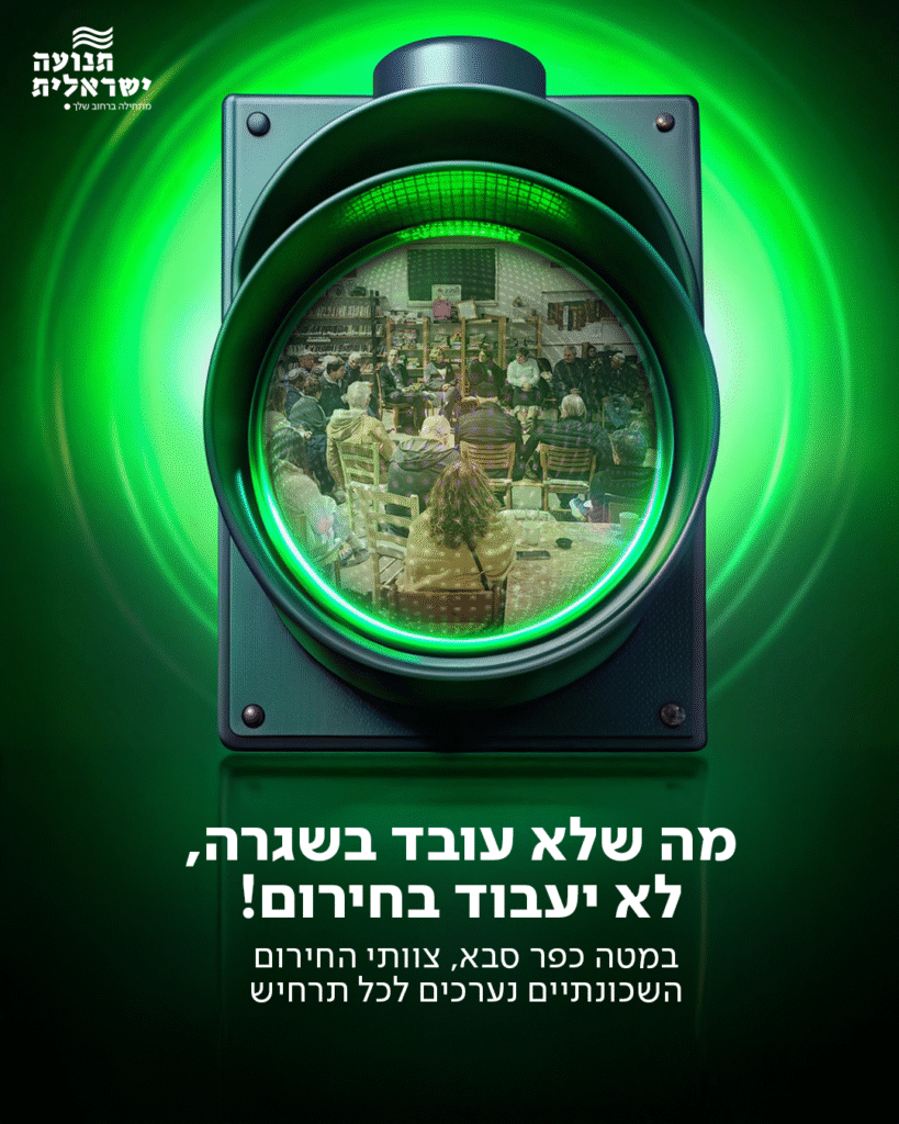 ויז'ואל לפעילות מטה כפר סבא