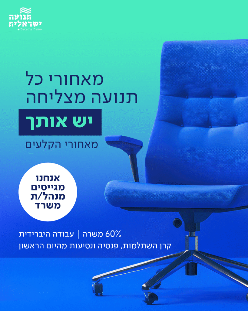 ויז'ואל למודעת גיוס