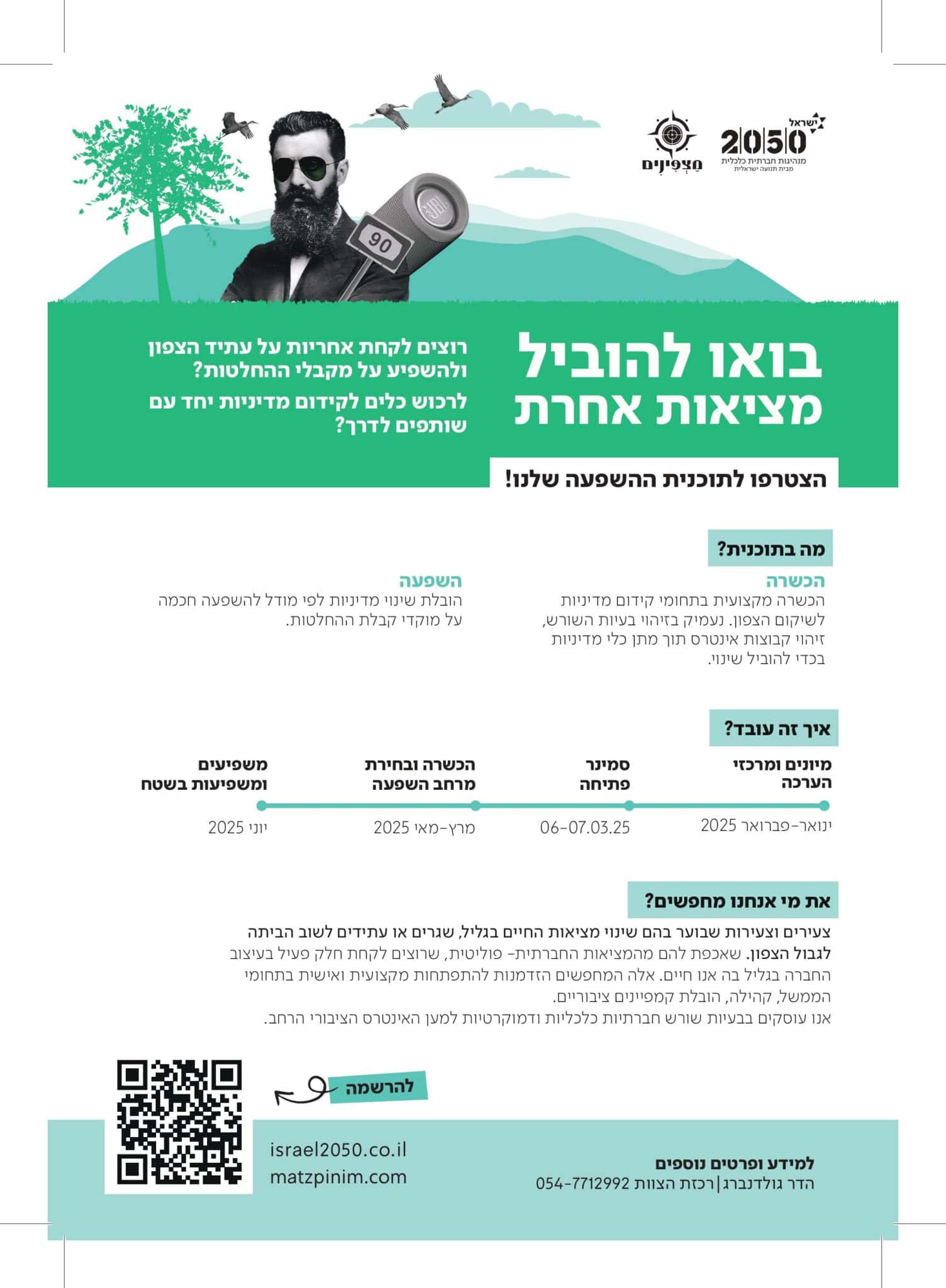 מצפינים-פלייר-דפוס