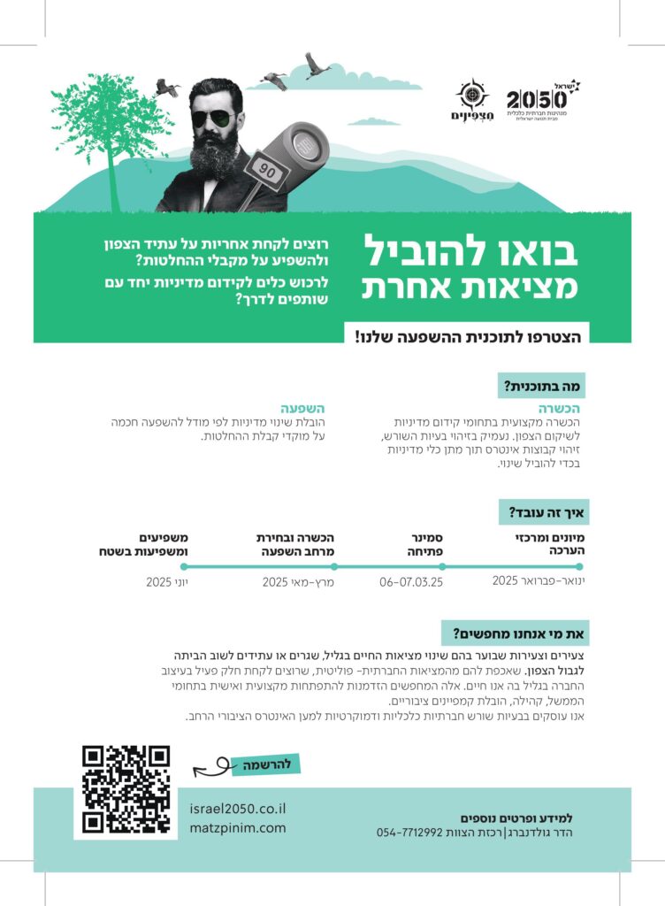 מצפינים-פלייר-דפוס