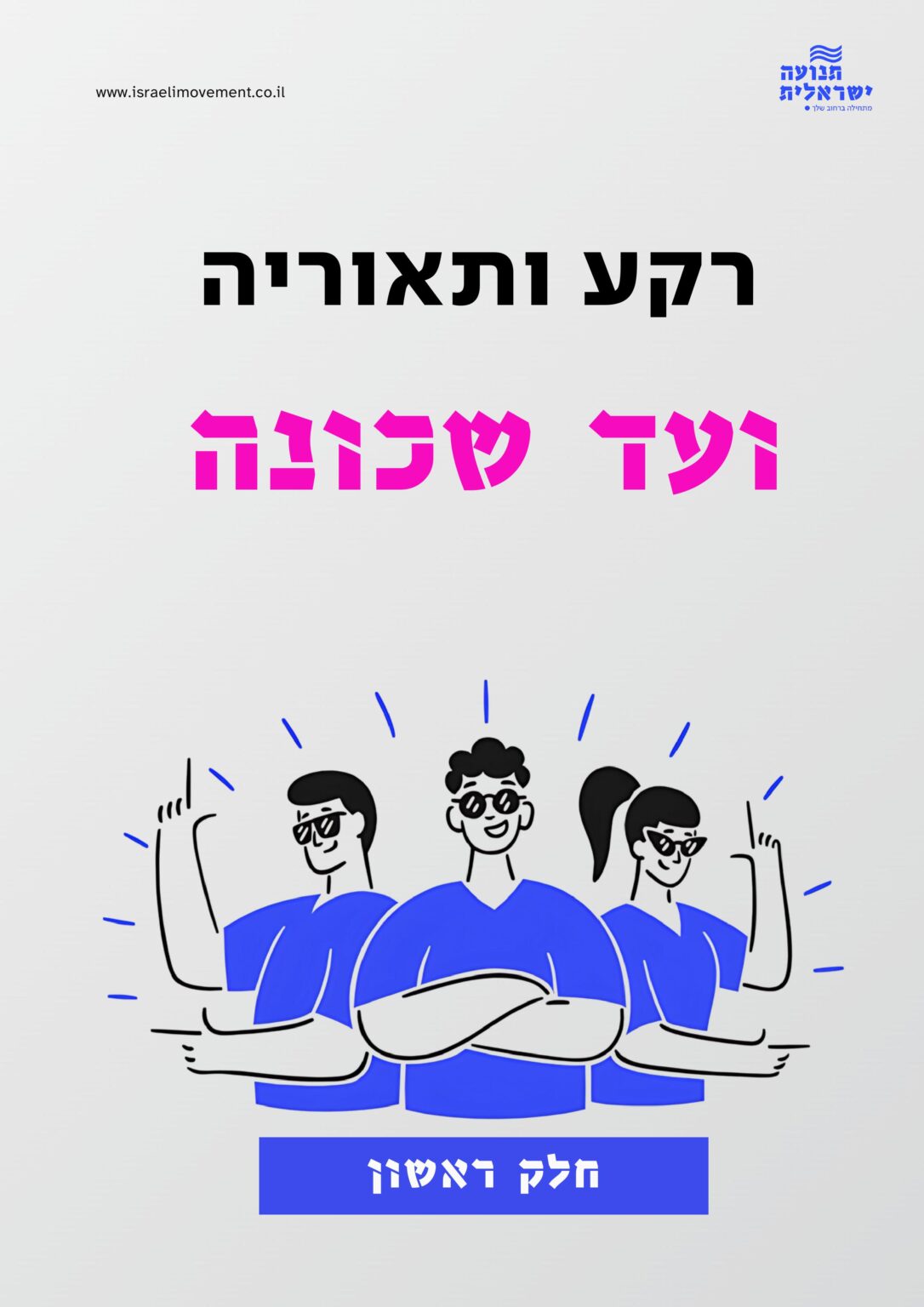 ╫ק╫ץ╫ס╫¿╫¬ ╫ץ╫ó╫ף╫ש ╫⌐╫¢╫ץ╫á╫פ-images-0