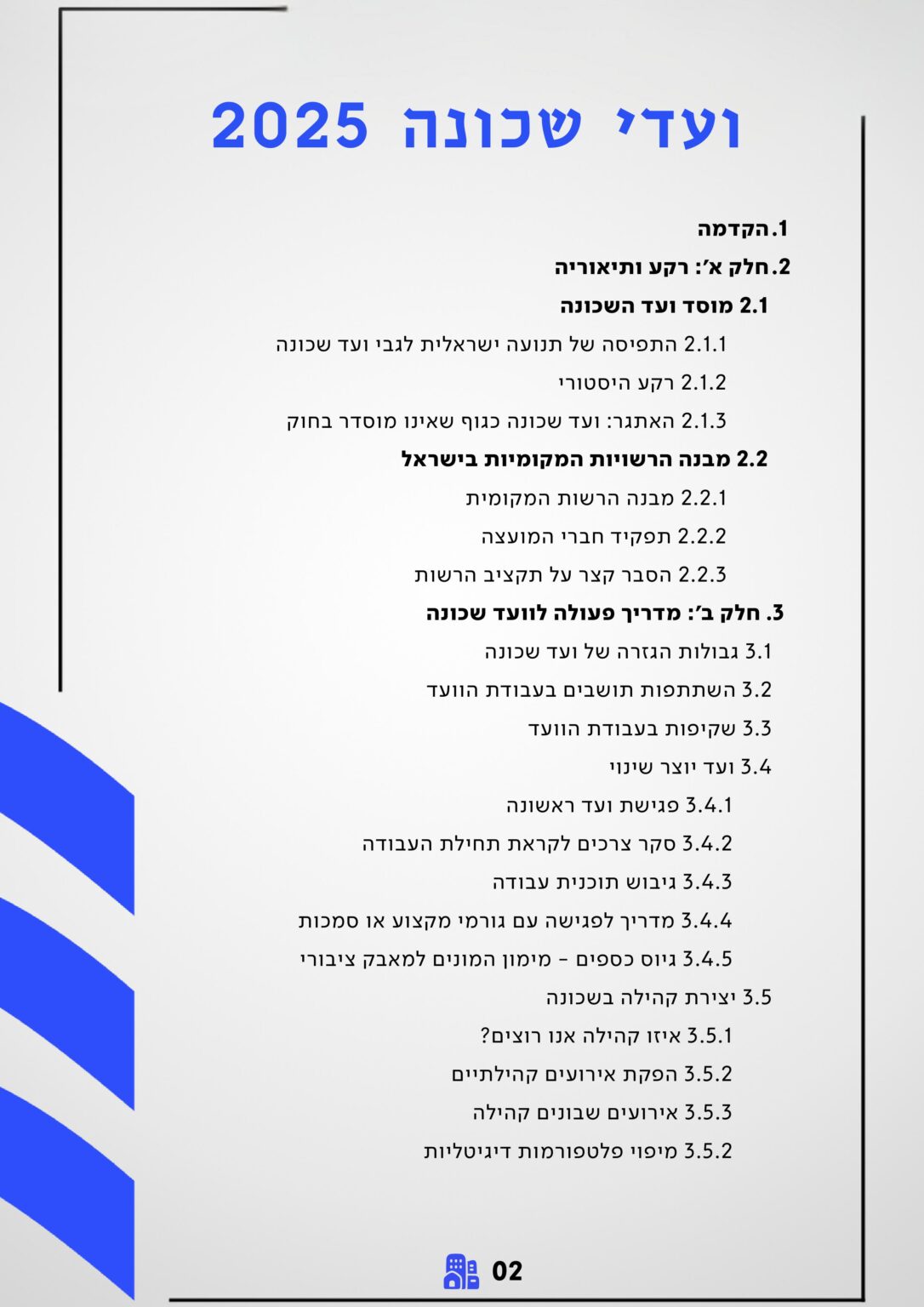 ╫ק╫ץ╫ס╫¿╫¬ ╫ץ╫ó╫ף╫ש ╫⌐╫¢╫ץ╫á╫פ-images-1
