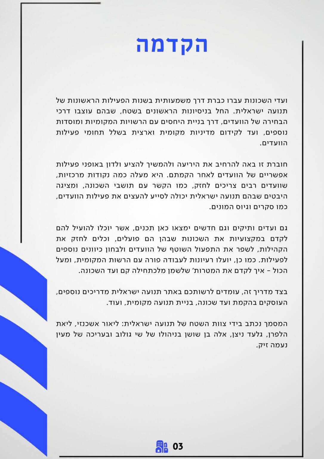 ╫ק╫ץ╫ס╫¿╫¬ ╫ץ╫ó╫ף╫ש ╫⌐╫¢╫ץ╫á╫פ-images-2