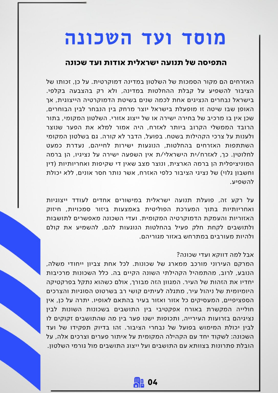 ╫ק╫ץ╫ס╫¿╫¬ ╫ץ╫ó╫ף╫ש ╫⌐╫¢╫ץ╫á╫פ-images-3
