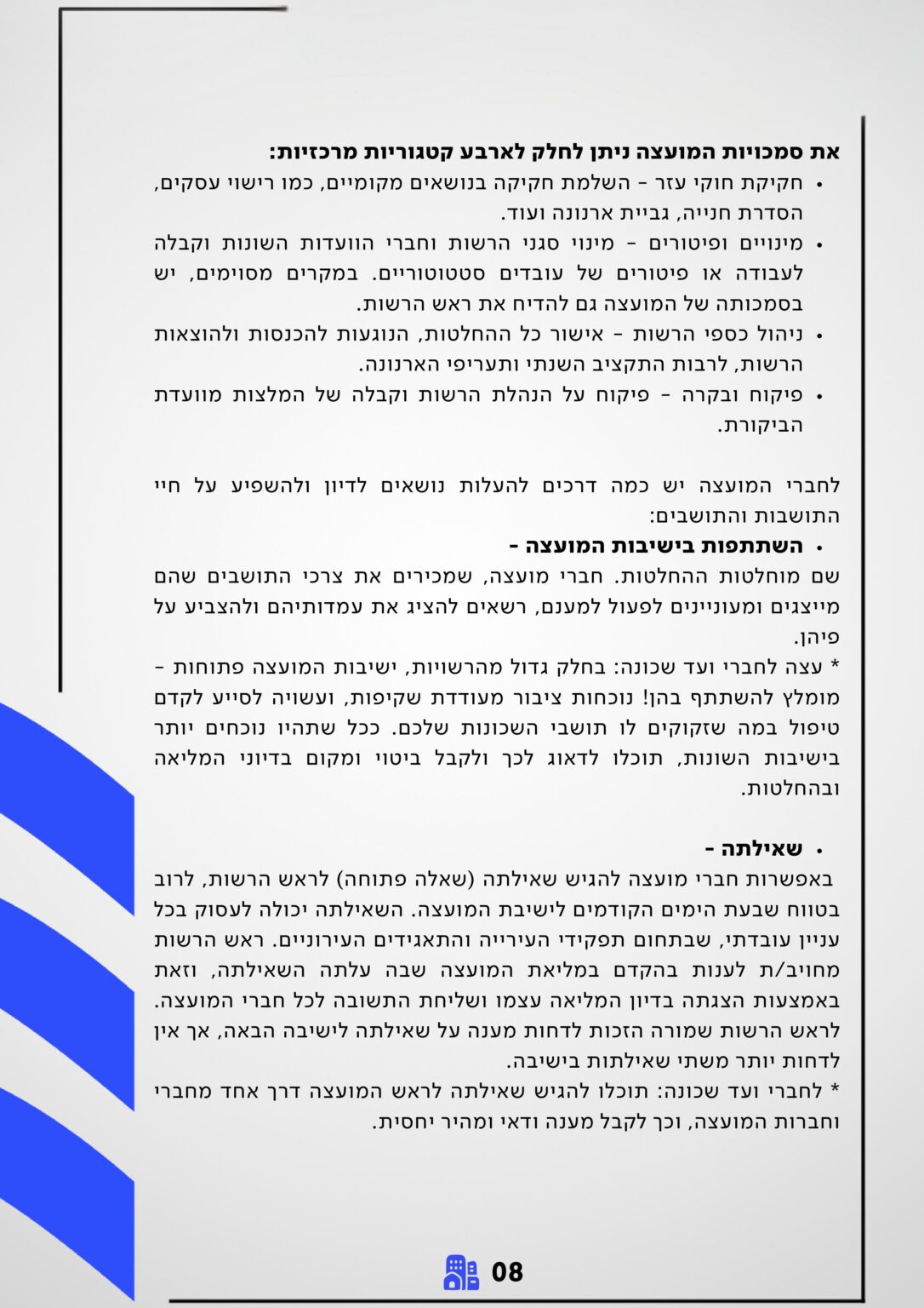 ╫ק╫ץ╫ס╫¿╫¬ ╫ץ╫ó╫ף╫ש ╫⌐╫¢╫ץ╫á╫פ-images-8