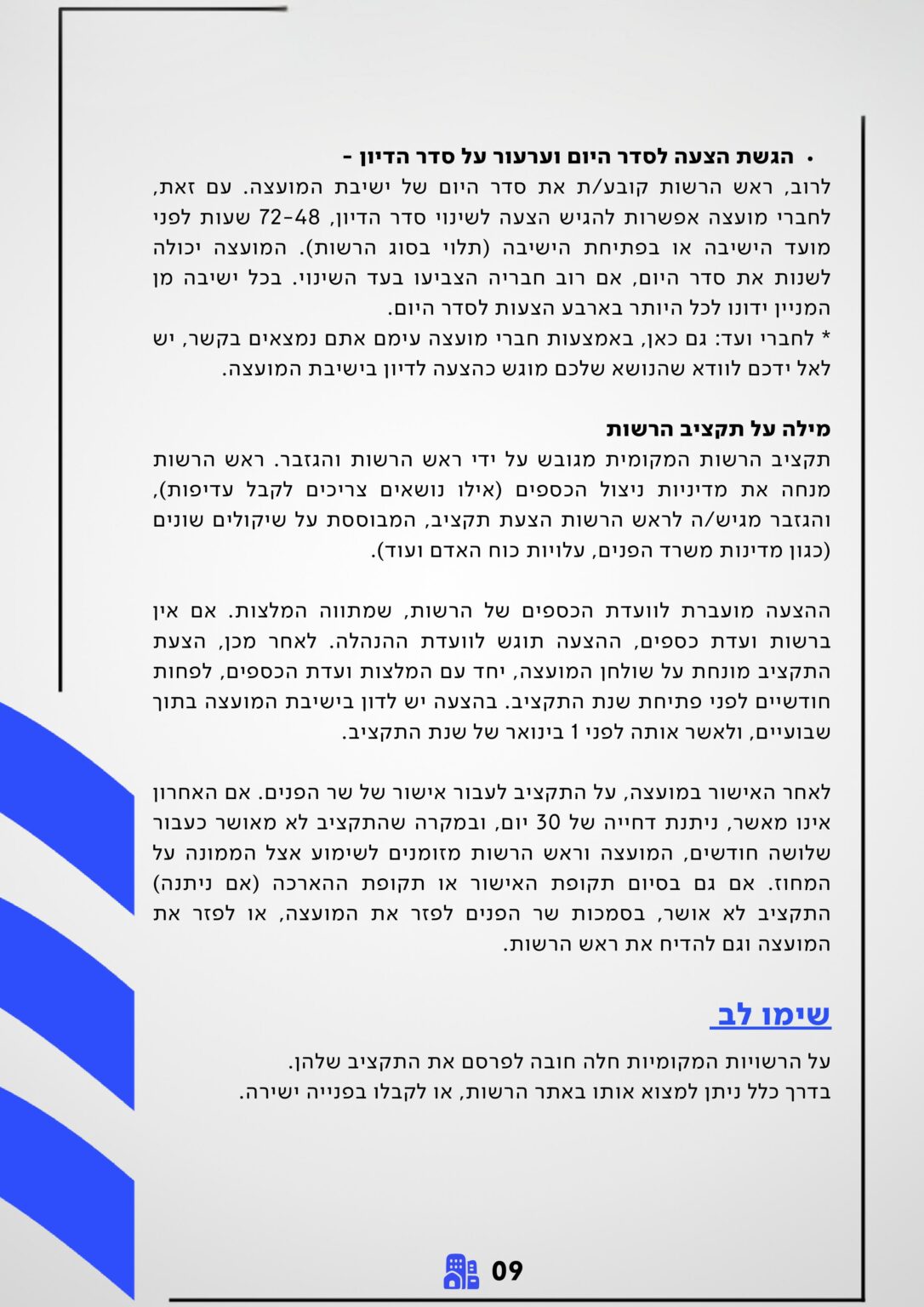 ╫ק╫ץ╫ס╫¿╫¬ ╫ץ╫ó╫ף╫ש ╫⌐╫¢╫ץ╫á╫פ-images-9